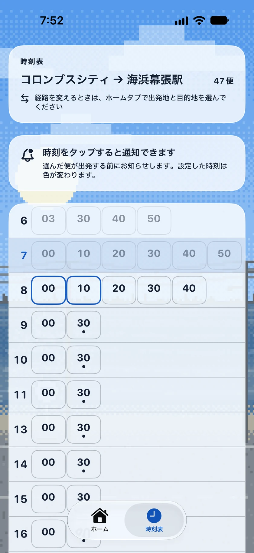朝の時刻表画面。8時の00分と10分の便が強調されている