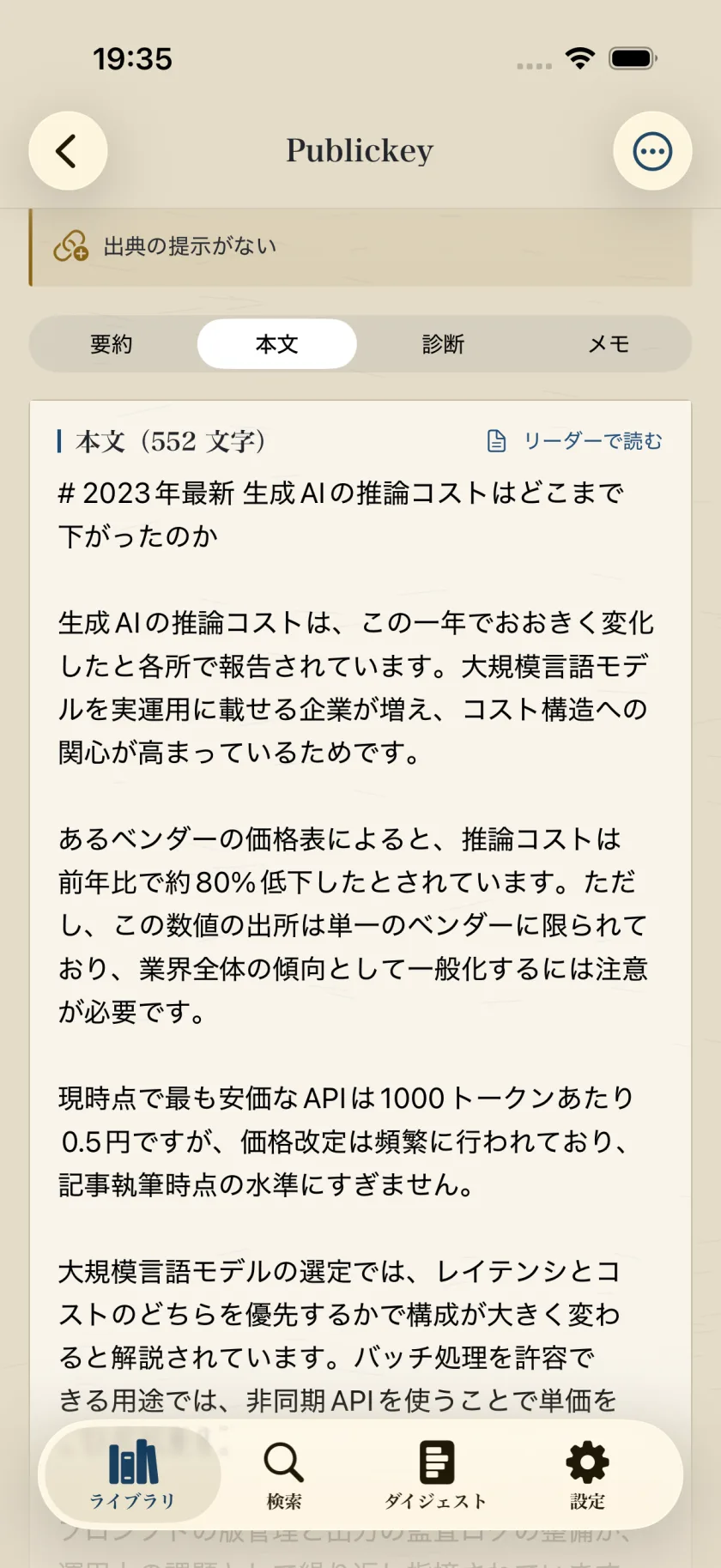 Tsumugiの本文の画面
