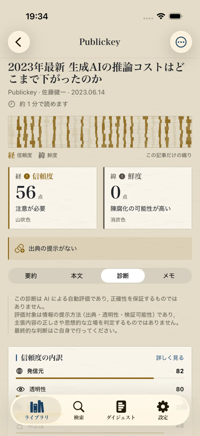 Tsumugiの診断タブの画面