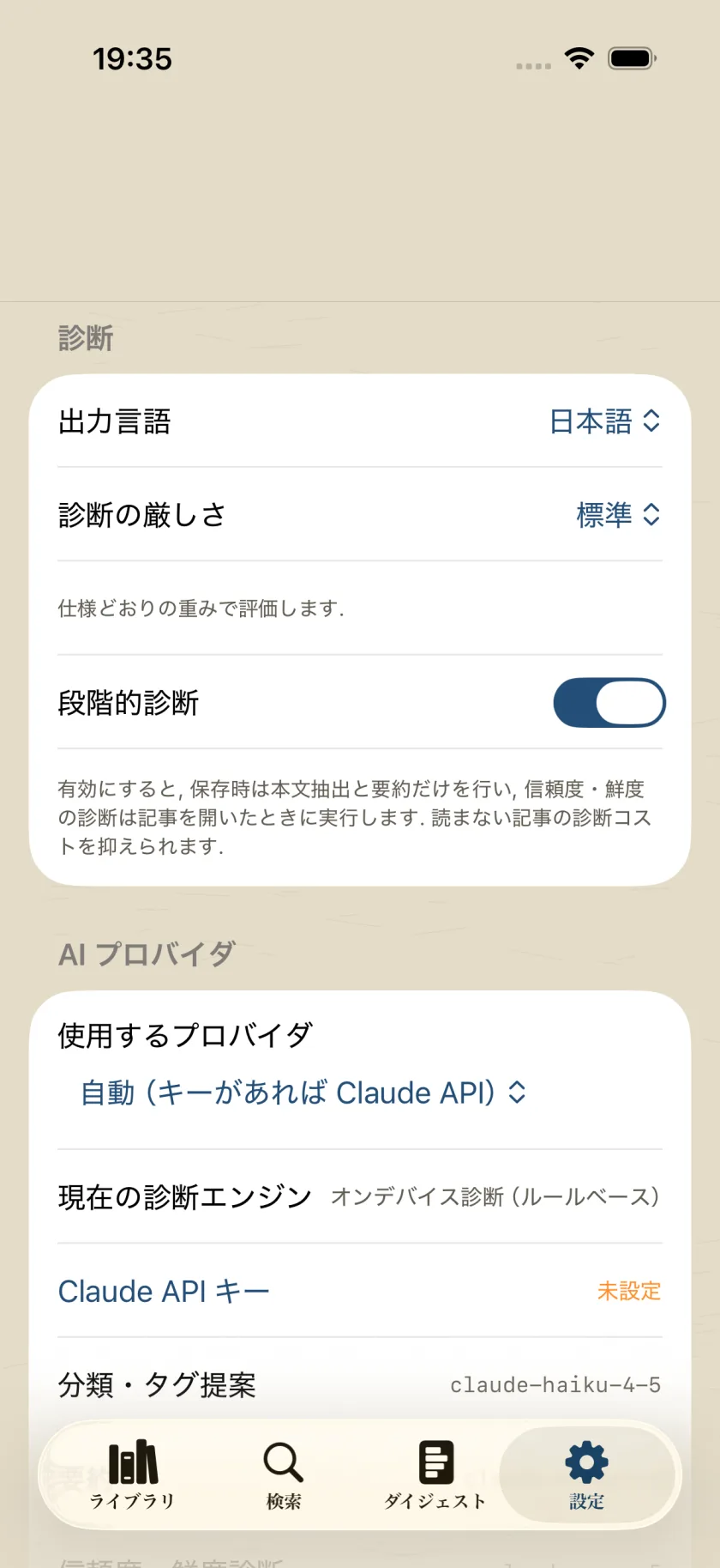 Tsumugiの設定の画面